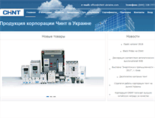 Tablet Screenshot of chint.net.ua